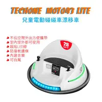 在飛比找ETMall東森購物網優惠-TECHONE MOTO43 LITE 兒童電動碰碰車漂移車