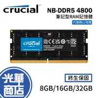 在飛比找蝦皮購物優惠-【熱銷款】Micron Crucial 美光 DDR5 48