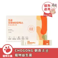 在飛比找蝦皮商城優惠-CHOGONG 朝貢 寵物益生菌 （2g x 30入） 犬貓