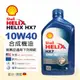 【Shell 殼牌】HX-7 10W40 合成機油