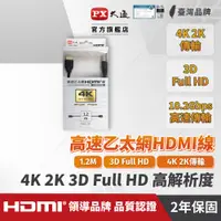 在飛比找蝦皮商城優惠-大通HDMI線 HDMI-1.2MS 4K 1.2米支援3D