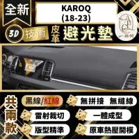 在飛比找momo購物網優惠-【一朵花汽車百貨】KAROQ 18-23 SKODA 3D一