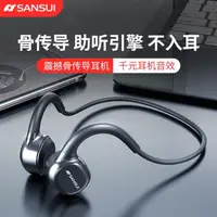 在飛比找蝦皮購物優惠-Sansui/山水i1骨傳導藍牙耳機無線運動跑步無痛防水不入