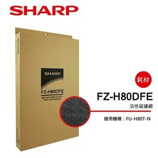 【SHARP 夏普】 活性碳過濾網 FZ-H80DFE(適用FP-J80/60T-W/FU-H80T-N)