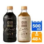 韋恩 閃萃黑咖啡 閃萃拿鐵咖啡 500ML(24入) 任選兩箱 【康鄰超市】