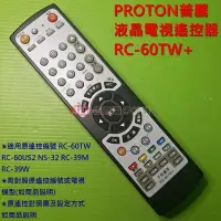 在飛比找Yahoo!奇摩拍賣優惠-PROTON普騰 液晶電視遙控器 RC-60TW RC-60