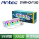 【Antec 安鈦克】Symphony ARGB 360 CPU水冷散熱器 白色 水冷排 INTEL LGA1700