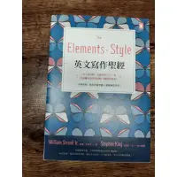 在飛比找蝦皮購物優惠-the elements of style英文寫作聖經