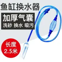 在飛比找樂天市場購物網優惠-水管換水器吸便器手動換魚缸吸糞洗沙器虹吸管抽水泵清理清潔工具