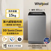 在飛比找Yahoo奇摩購物中心優惠-Whirlpool惠而浦 SonicClean 15公斤 D