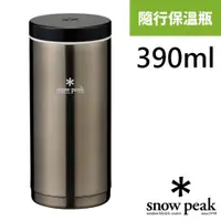 在飛比找PChome24h購物優惠-【日本 Snow Peak】不鏽鋼隨行保溫瓶390ml.保溫