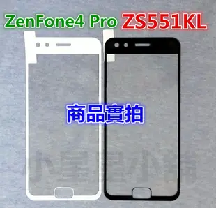 滿版.全膠-華碩 ZenFone4 ZE554KL Pro ZS551KL Max ZC554KL 鋼化玻璃貼 玻璃膜