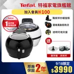 TEFAL 法國特福 法國製 胖福鍋氣炸鍋(炸/炒/煎烤/燉煮/烘焙)透視上蓋 黑/白兩色選 贈 酥炸籃+烘烤杯