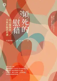 在飛比找Readmoo電子書優惠-瀕死的慰藉