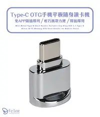 在飛比找松果購物優惠-Type-C OTG手機平板讀卡機(1入) / 快速擴充手機