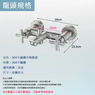 【挑戰蝦皮更低價】304不鏽鋼 雙十字把手沐浴龍頭 沐浴龍頭 洗澡龍頭 復古龍頭 雙把手龍頭 水龍頭 龍頭 戰鬥機