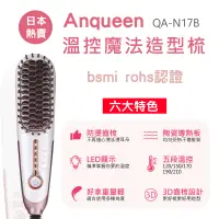 在飛比找蝦皮商城優惠-Anqueen 溫控魔法造型梳 直卷兩用梳 直髮梳 魔法梳 