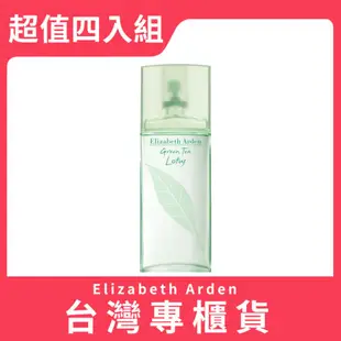 Elizabeth Arden雅頓 綠茶蓮花香水 100ml 超值四入組 (台灣專櫃貨)