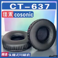 在飛比找蝦皮購物優惠-【滿減免運】適用 cosonic 佳禾 CT637 耳罩耳機