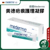 在飛比找蝦皮購物優惠-德國 Mederma美德凝膠 疤痕護理凝膠 美德夜間修護霜 