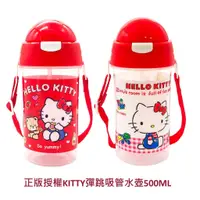 在飛比找蝦皮購物優惠-【萬丹藍色腳丫可自取】正版授權Hello Kitty彈跳吸管