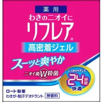 在飛比找DOKODEMO日本網路購物商城優惠-[DOKODEMO] Rifurea止汗露48克