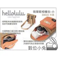 在飛比找PChome商店街優惠-數位小兔【Hellolulu VESPER 30010 微單