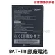 【$299免運】附發票 Acer 宏碁 BAT-T11 電池 Liquid Z630 Z630S 電池 T03 T04【加購品~充電器】