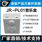 音樂盒音量可調單按鍵音樂機芯USB下載多種模式4M內存JR-PL01🎉ASV58462