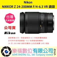 在飛比找樂天市場購物網優惠-樂福數位 『 NIKON 』NIKKOR Z 24-200M