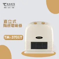 在飛比找PChome24h購物優惠-【東銘】陶瓷電暖器(TM-3701T)