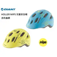 在飛比找蝦皮購物優惠-2022捷安特 GIANT HOLLER MIPS 兒童安全