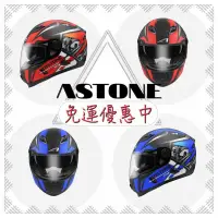 在飛比找蝦皮購物優惠-ASTONE ROADSTAR WW13 內墨鏡 全可拆洗 