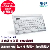 在飛比找蝦皮商城優惠-E-books Z8 多功能支架藍牙無線鍵盤 適用 Mac 