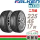 【FALKEN 飛隼】輪胎飛隼FK520-2254517吋 _二入組 _送安裝(車麗屋)