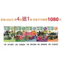 在飛比找蝦皮購物優惠-【買4送1，平均1盒僅需1080元】花寶 1、2、3、4、5