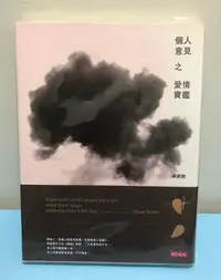 在飛比找Yahoo!奇摩拍賣優惠-《個人意見之愛情寶鑑》ISBN:9863205338│天下文