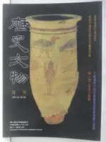 歷史文物_92期_發現美索不達米亞【T6／雜誌期刊_DIT】書寶二手書