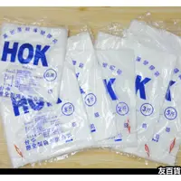 在飛比找蝦皮購物優惠-《友百貨》台灣製 HOK高密度塑膠袋 耐熱袋 平口袋 包裝袋