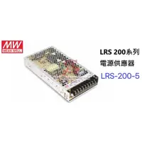 在飛比找蝦皮購物優惠-明緯 LRS-200-5 電源供應器 200W 5V 40A