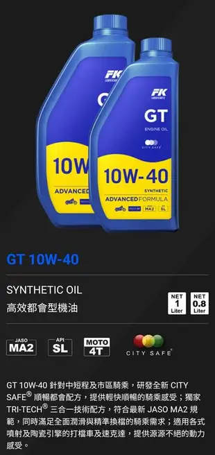 《GTW零件庫》FK GT 4T 10W40 SL JASO MA2 機油 0.8L