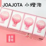 (假日有出貨) JOAJOTA 小燈泡 童顏精華 安瓶精華 保濕 補水 精華液 蕾蒂金 LADYKIN 改版