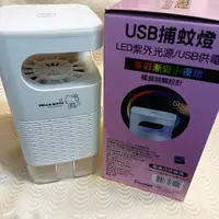 在飛比找蝦皮購物優惠-《現貨》Q豆手創坊★USB七彩捕蚊燈-凱蒂貓 HELLO K