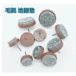 HA002圓形毛氈腳墊 直徑20MM 一組20入 止滑腳墊 桌腳墊(櫃子腳墊 椅子腳墊 桌腳保護墊 角墊)