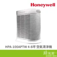 在飛比找蝦皮商城優惠-Honeywell 抗敏空氣清淨機 HPA-100APTW 