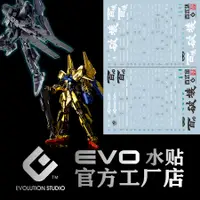 在飛比找蝦皮購物優惠-【Max模型小站】EVO MG 百式壞水貼 百式Raise 