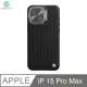 NILLKIN Apple iPhone 15 Pro Max 優尼 Prop 保護殼