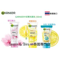 在飛比找蝦皮購物優惠-現貨 泰國 GARNIER 卡尼爾 洗面乳 洗臉 洗面奶 潔