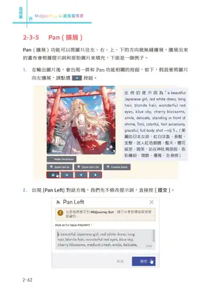 Midjourney AI圖像魔導書：搭配ChatGPT魔法加倍