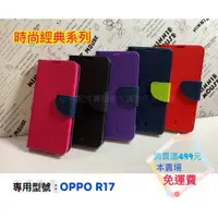 在飛比找蝦皮購物優惠-OPPO R17〈CPH1879〉時尚經典系列 內裝炫彩軟殼